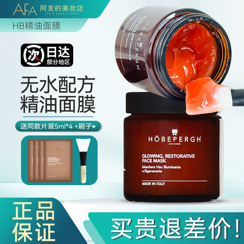 HB精油面膜修护保湿涂抹面膜