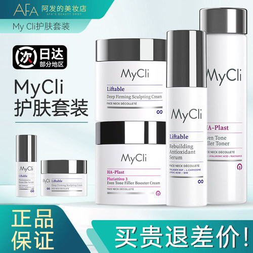 MyCli麦可莉紧致塑颜填充系列