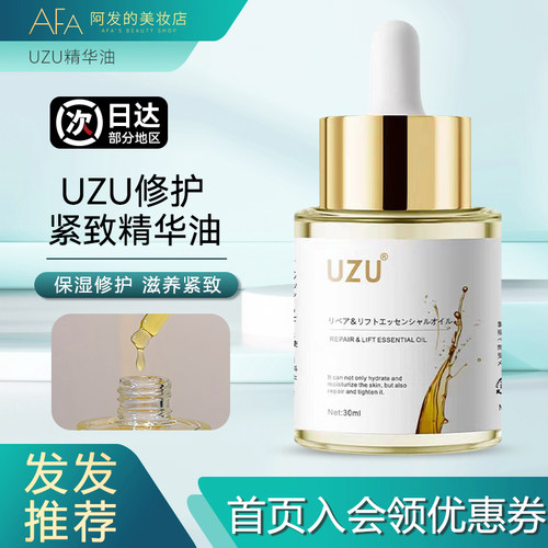 以油养肤！日本UZU紧致精华油