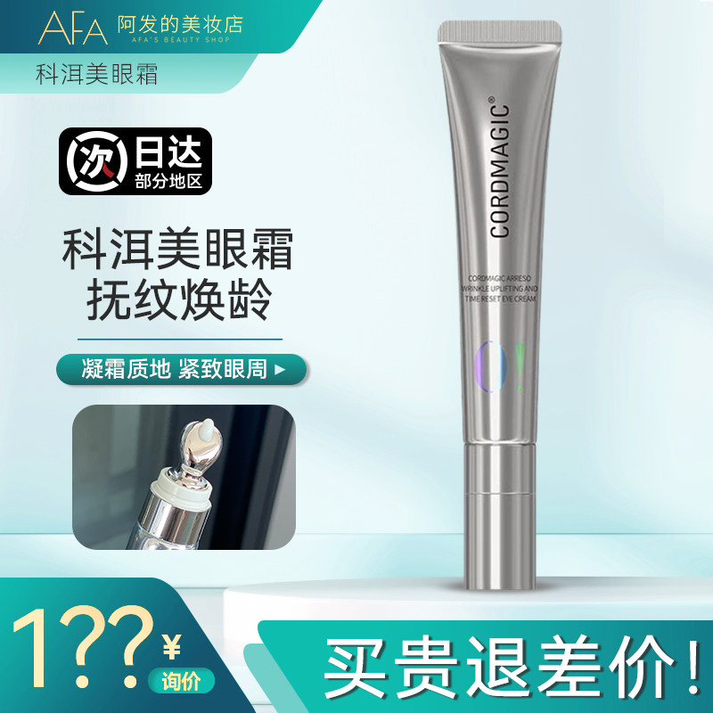 科洱美零岁肽抚纹焕龄眼霜保湿抗皱紧致小熨斗改善细纹,美容护肤/美体/精油,眼霜,淘宝优惠券,粉丝福利购,淘宝优惠卷