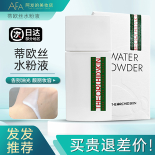 行走的“吸油纸”韩国蒂欧丝水粉霜妆前隔离控油美容修饰定妆防汗