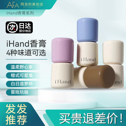 清仓送香挂！iHand香膏固体香膏