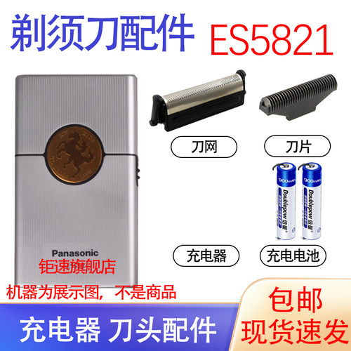 适用松下Panasonic卡片式剃须刀ES5821K ES5821刀头网电池配件