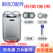 适用飞利浦电动剃须刀hs190 hs198 hs199刀头电池刀网philips配件