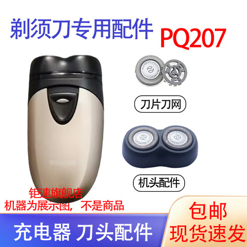 适用飞利浦电动剃须刀pq207刀头刀网更换配件