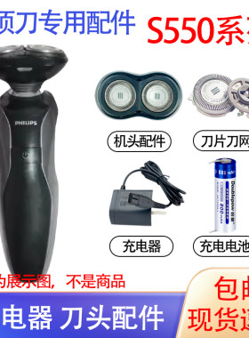 适用飞利浦电动剃须刀s550 s551充电器刮胡刀电池刀头配件