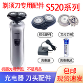 适用飞利浦电动剃须刀S520刀头刀网philips充电器1.2V电池配件