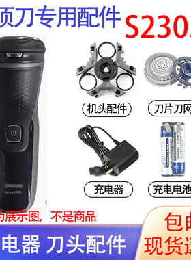 适用飞利浦电动剃须刀s2305 series2000刀头充电器电池支架配件