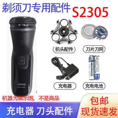 适用飞利浦电动剃须刀s2305 series2000刀头充电器电池支架配件