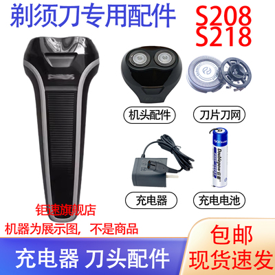 适用philips飞利浦电动剃须刀s200 s208 s218充电器电池刀头配件