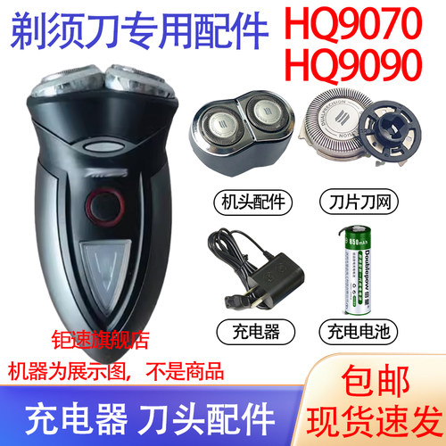 适用philips飞利浦电动剃须刀hq9070 hq9090刀头网15V充电器配件