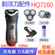 hq7180 适用飞利浦剃须刀hq7140 hq7160 7120刀头充电器电池配件
