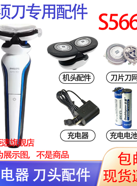 适用飞利浦电动剃须刀s566 s588刀头philips充电器1.2V电池配件
