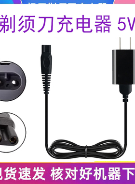 适用朗威RS725 rs370 RS372 RS373剃须刀电源线剃须刀充电器配件