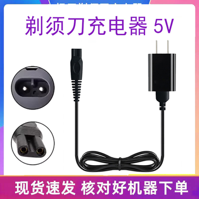 适用朗威RS725 rs370 RS372 RS373剃须刀电源线剃须刀充电器配件