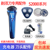 适用飞利浦电动剃须刀Series2000 S2302刀头充电器2.4V充电池配件