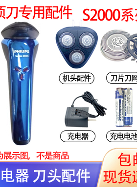 适用飞利浦电动剃须刀Series2000 S2302刀头充电器2.4V充电池配件
