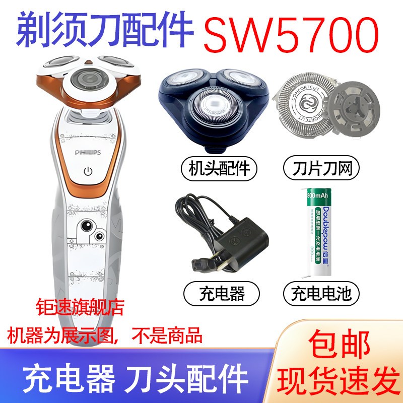 适用飞利浦电动剃须刀星球大战系列SW5700刀头电池刀网充电器配件