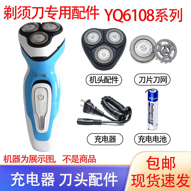 适用飞利浦电动剃须刀YQ6108刀头刀网philips刮胡刀充电电池配件