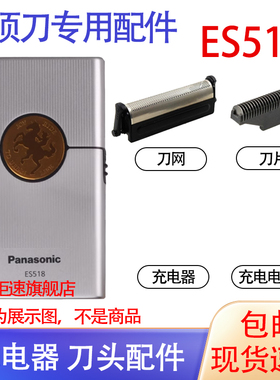 适用松下卡片式电动剃须刀ES518 ES518A ES518S刀头网刮胡刀配件