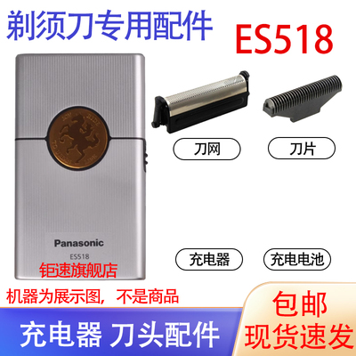 适用松下卡片式电动剃须刀ES518 ES518A ES518S刀头网刮胡刀配件