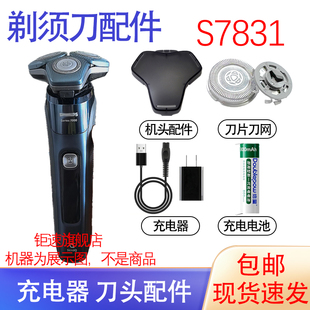适用飞利浦电动剃须刀7系 s7831 s7832充电器刀头电池保护盖配件