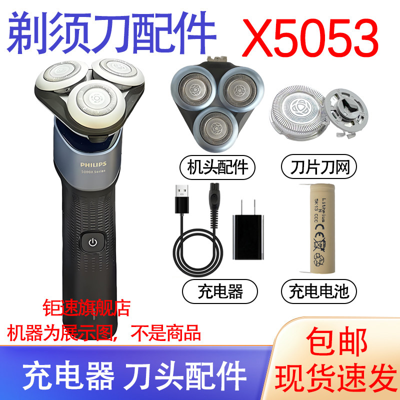 适用飞利浦剃须刀旋护新5系5000X X5053刀头刀片电池充电线器配件图片