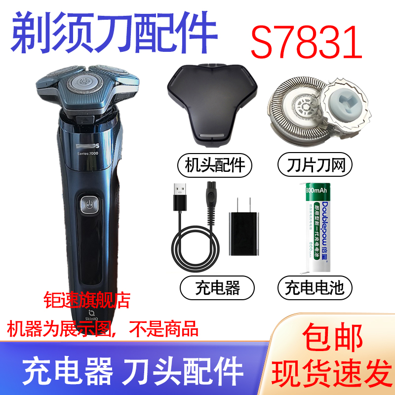 适用飞利浦电动剃须刀7系充电器 s7831 s7832刀头电池保护盖配件