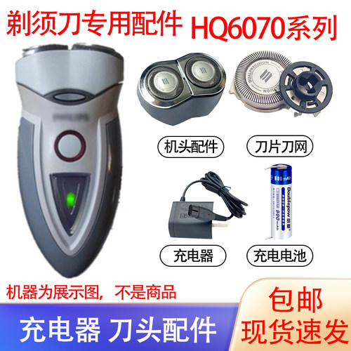 适用飞利浦老式电动剃须刀HQ6070刀头刀网卡门支架充电器电池配件