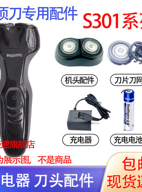 适用飞利浦电动剃须刀S300 s301刀头充电器双刀头刮胡刀电池配件