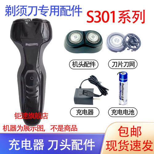 适用飞利浦电动剃须刀S300 s301刀头充电器双刀头刮胡刀电池配件