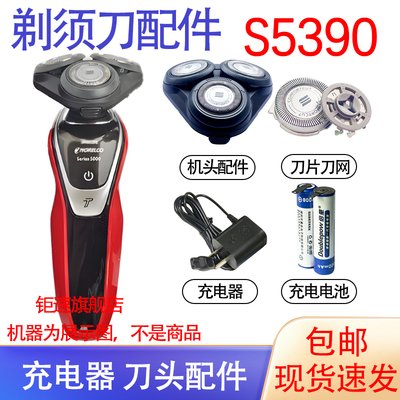 适用飞利浦剃须刀Series5000 S5391 S5390刀头刀片充电器电池配件