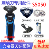 适用飞利浦电动剃须刀S5050s5051刀头刀网充电器卡门支架电池配件