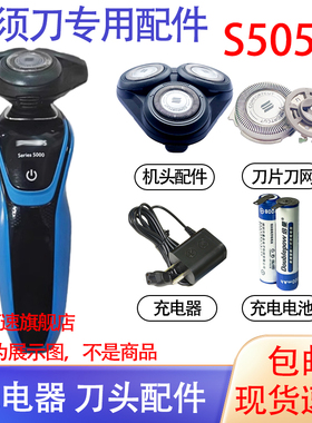 适用飞利浦电动剃须刀S5050s5051刀头刀网充电器卡门支架电池配件