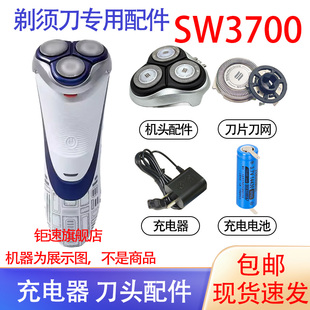 适用飞利浦星球大战系列电动剃须刀sw3700刀头电池充电器配件