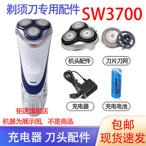 适用飞利浦星球大战系列电动剃须刀sw3700刀头电池充电器配件