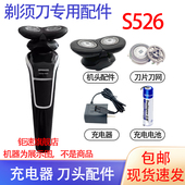 适用飞利浦电动剃须刀s500 s526电池刀头philips充电器1.2V配件