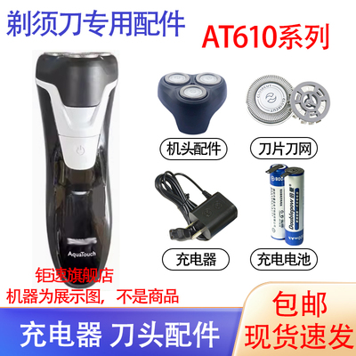 适用飞利浦剃须刀at610 at630 at620刀头充电器刮胡刀电池配件