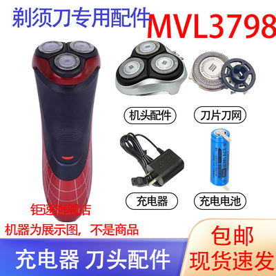 适用飞利浦漫威蜘蛛侠男士剃须刀MVL3798刀头3.6V电池充电器配件