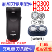 适用philips飞利浦电动剃须刀hq300 hq302 hq304刀头刀网支架配件