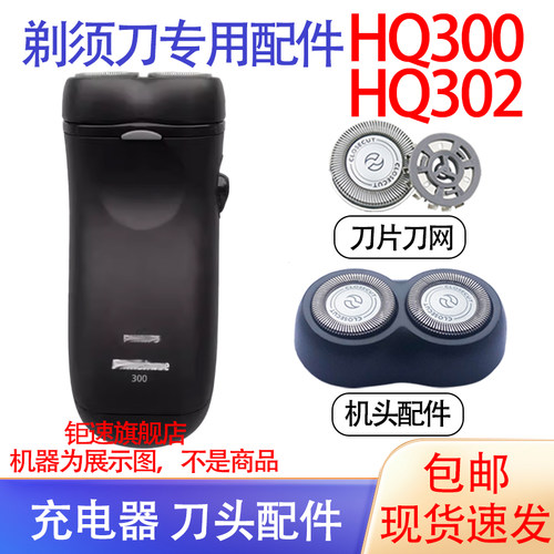 适用飞利浦电动剃须刀hq300 hq302 hq304支架刀网刀头配件