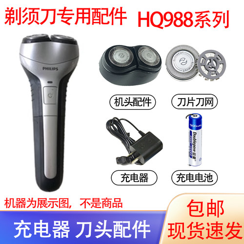 适用飞利浦电动剃须刀hq988刀头8V充电器刮胡刀1.2V充电电池配件
