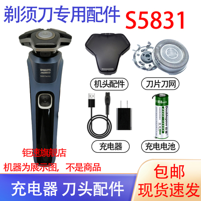 适用飞利浦电动剃须刀s5831充电器线 s5830 s5832刀头电池配件