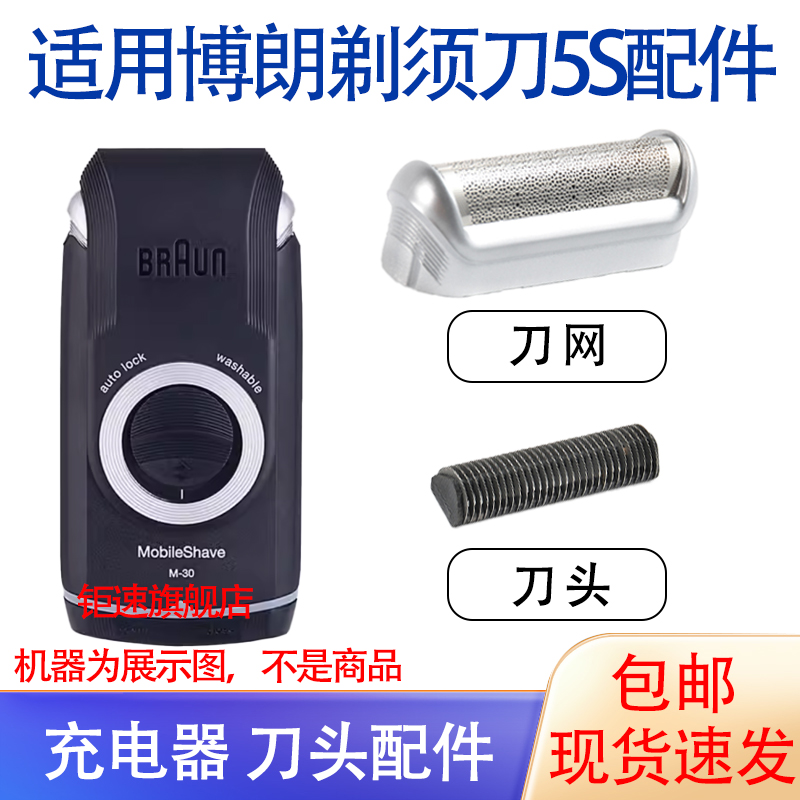 适用博朗剃须刀BS550 BS555 BS570 BS575 5604 5607刀网刀头配件