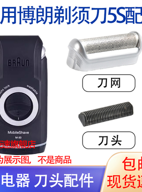 适用博朗剃须刀BS550 BS555 BS570 BS575 5604 5607刀网刀头配件