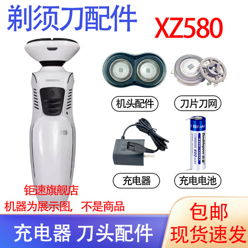 适用飞利浦电动剃须刀XZ580刀头刀网philips充电器1.2V电池配件