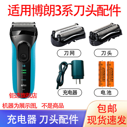 适用博朗剃须刀S3刀头Series3网3000S罩3030S3040S3050s电池配件
