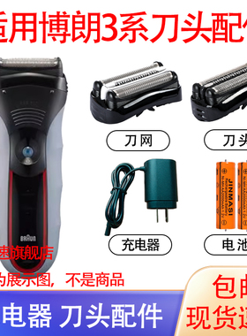 适用博朗剃须刀32B 21B 320s 330s 340s 380s电池充电器刀头配件