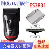 适用松下Panasonic电动剃须刀ES3831刀头ES3831K网刮胡刀内刃配件