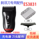 适用松下Panasonic电动剃须刀ES3831刀头ES3831K网刮胡刀内刃配件